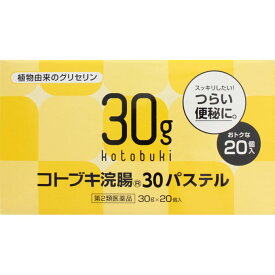 コトブキ　浣腸　30パステル 30g×20個 　2個 　胃腸薬　便秘薬　便秘　医薬品　医薬部外品　　【あす楽対応】