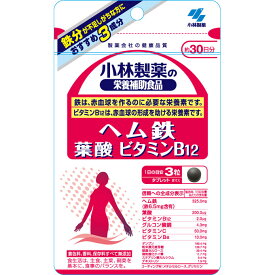 小林製薬　ヘム鉄葉酸ビタミンB12　 90粒 　健康食品　小林　サプリ　　　　【あす楽対応】