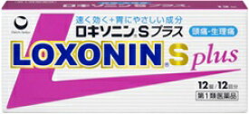 【第1類医薬品】　ロキソニン　Sプラス　12錠 ※税控除対象商品　※お一人様3個までとさせて頂きます。※　【メール便】