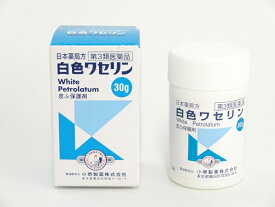 白色　ワセリン　30g 　外用薬　　医薬品　医薬部外品