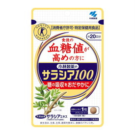 サラシア100　60粒　2個 　健康食品　トクホ　　　　　【あす楽対応】