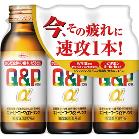 キューピーコーワαドリンク 100ml×3本 　保健薬　ドリンク剤　　医薬品　医薬部外品　　【あす楽対応】