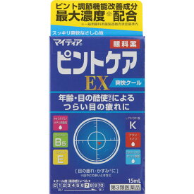 マイティア　ピントケアEX 爽快クール 15mL　2個 　外用薬　目薬　　医薬品　医薬部外品　　【あす楽対応】