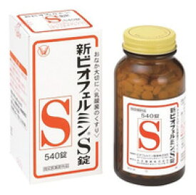 新ビオフェルミンS錠 540錠 　胃腸薬　整腸薬　　医薬品　医薬部外品　　【あす楽対応】