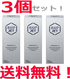 【リアップジェット　3個】【第1類医薬品】　育毛　男性用　リアップジェット 100ml　3個　大正製薬　※お一人様1個までとさせて頂きます。※　【あす楽対応】