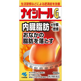 小林製薬　ナイシトールGa 168錠　【第2類医薬品】【正規品】　保健薬　生活習慣病　予防薬　医薬品　医薬部外品　　【あす楽対応】