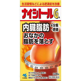 小林製薬　ナイシトールGa 336錠　【第2類医薬品】【正規品】　保健薬　生活習慣病　予防薬　医薬品　医薬部外品　　【あす楽対応】