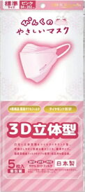 やさしい　マスク　3D　立体型　標準サイズ　ピンクカラー　個包装(5枚入)　【美保(Bihou)】　5枚　【メール便】