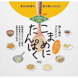 こまめにたんぱく　180g　【漢方みず堂】　【あす楽対応】