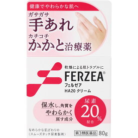 フェルゼア　HA20クリーム　80g　2個　外用薬　手荒れ　　医薬品　医薬部外品　　【あす楽対応】