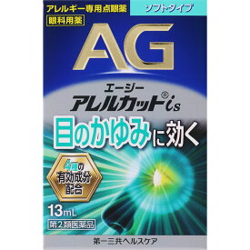 エージーアレルカットis　13ml　※税控除対象商品　【第2類医薬品】　風邪薬　鼻炎　医薬品　医薬部外品　【メール便】