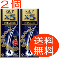 【リアップX5チャージ　2個】　＼新製品　送料無料／　【第1類医薬品】　リアップX5チャージ　【60ml】　…