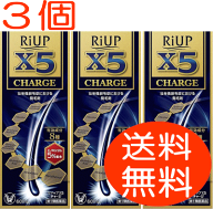 【リアップX5チャージ　3個】　＼新製品　送料無料／　【第1類医薬品】　リアップX5チャージ　【60ml】　…