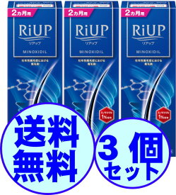 【リアップ 120ml　3個】【第1類医薬品】　育毛　男性用　リアップ 120ml　3個　大正製薬　※お一人様1個までとさせて頂きます。※　【あす楽対応】