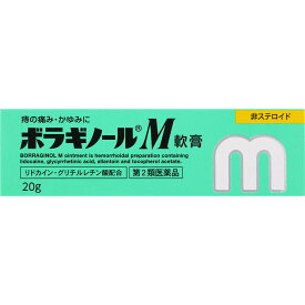 ボラギノールM　軟膏　20g 　2個　外用薬　痔　　医薬品　医薬部外品　【あす楽対応】