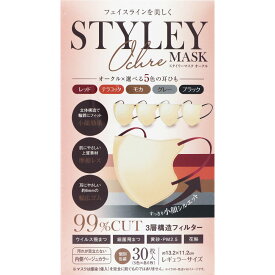 スタイリー　マスク　オークル　耳紐　5色　30枚　【あす楽対応】