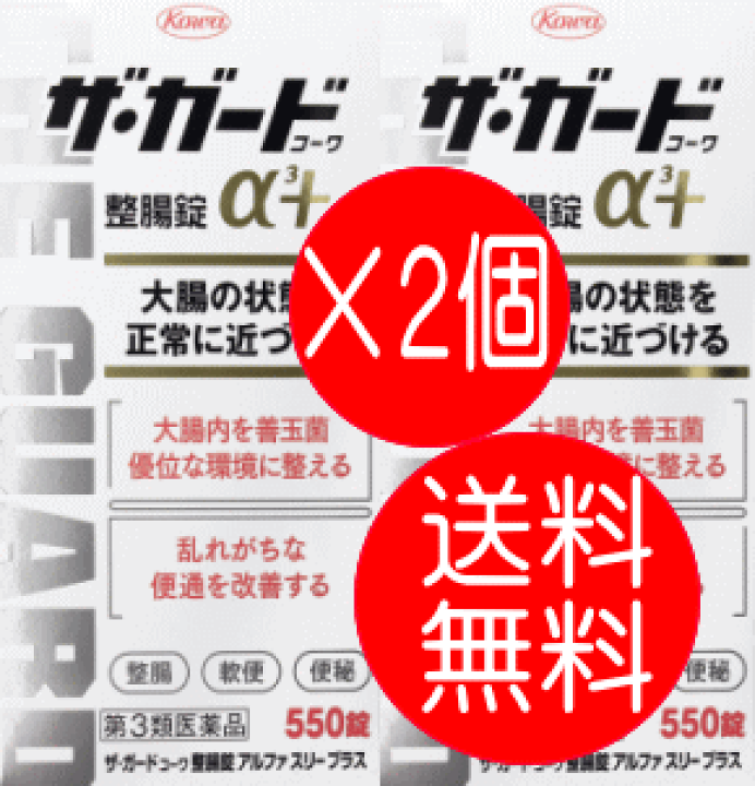 楽天市場】ザ・ガード コーワ 整腸錠α3＋ 550錠 2個 【第3類