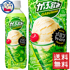メロン ソーダ がぶ飲み