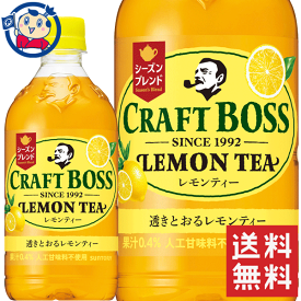 送料無料 サントリー クラフトボス レモンティーシーズンブレンド 500ml×48本 計2ケース 発売日：2020年10月12日