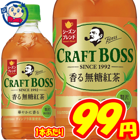 サントリー クラフトボス TEAノンシュガー香る無糖紅茶シーズンブレンド 500ml×24本 1ケース 発売日：2020年10月12日