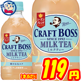 サントリー クラフトボス ミルクティーシーズンブレンド 500ml×24本 1ケース 発売日：2020年10月12日