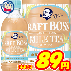クラフト ボス ミルクティーの人気商品 通販 価格比較 価格 Com クラフト ボス ミルクティーの人気商品 通販 価格比較 価格 Com