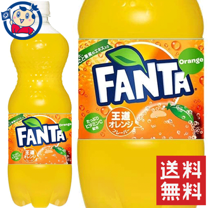 楽天市場】送料無料 コカコーラ ファンタオレンジ 1500ml×6本×1ケース 発売日:2020年10月5日 : 大楠屋ストア楽天市場店 楽天市場】送料無料 コカコーラ ファンタオレンジ 1500ml×6本×1ケース 発売日:2020年10月5日 : 大楠屋ストア楽天市場店