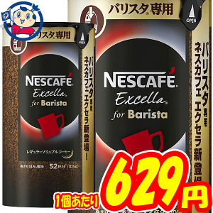 ネスレ ネスカフェ エクセラ エコ システムパック 105g 12本 インスタントコーヒー 価格比較 価格 Com