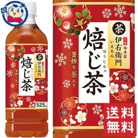 送料無料 サントリー 伊右衛門焙じ茶 ＜冬の味わい＞ 525ml×24本 計1ケース 発売日：2020年10月26日