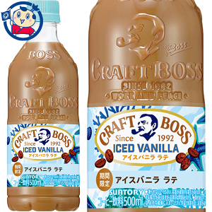 サントリー クラフトボス アイスバニララテ 500ml 24本 Pet 缶コーヒー コーヒー飲料 価格比較 価格 Com サントリー クラフトボス アイスバニララテ 500ml 24本 Pet 缶コーヒー コーヒー飲料 価格比較 価格 Com