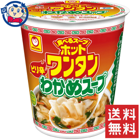 楽天市場 ワンタンスープ カップの通販