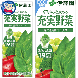 伊藤園 充実野菜 緑の野菜ミックス 200ml×24本入×1ケース
