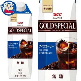 UCC ゴールドスペシャル アイスコーヒー 無糖 1000ml×12本入×1ケース 紙パック コーヒー お中元 お歳暮 ギフト 送料無料