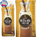 キーコーヒー カフェオレベース(希釈用) 500ml×6本入×3ケース