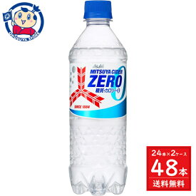 アサヒ 三ツ矢サイダーZERO 500ml×24本入×2ケース 発売日：2024年3月5日