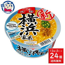 サンヨー サッポロ一番 旅麺 横浜家系 豚骨醤油ラーメン 75g×12個入×2ケース 発売日：2024年2月26日