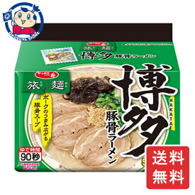 サンヨー サッポロ一番 旅麺 博多 豚骨ラーメン 5食パック×6個入×3ケース 発売日：2024年3月11日