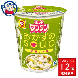 東洋水産 マルちゃん ホットワンタン おかずのスープ 39g×12個入×1ケース 発売日：2024年4月1日