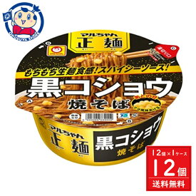 東洋水産 マルちゃん 正麺 カップ 黒コショウ焼そば 124g×12個入×1ケース 発売日：2024年5月20日