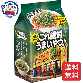 日清 日清これ絶対うまいやつ♪ 旨辛スタミナラーメン 3食パック×9個入×1ケース 発売日：2024年3月4日