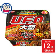 日清 焼そばUFO大盛 167g×12個入×1ケース