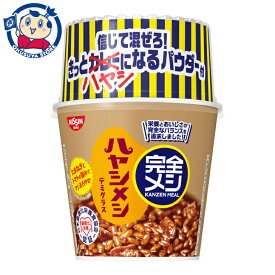 日清 完全メシ ハヤシメシデミグラス 119g×6個入×1ケース 発売日：2023年9月4日