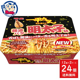 明星 一平ちゃん夜店の焼そば 醤油バター明太子 127g×12個入×2ケース 発売日：2024年2月26日