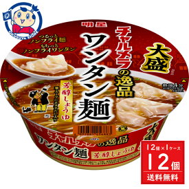 明星 チャルメラの逸品 大盛 ワンタン麺 芳醇しょうゆ 101g×12個入×1ケース 発売日：2024年4月1日