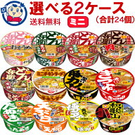 ミニカップ麺 選べる2ケースセット (合計24個)