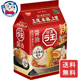 日清 ラ王 醤油 3食パック×9個入×3ケース 発売日：2024年3月18日