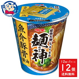 明星 麺神カップ 魚介豚骨醤油 99g×12個入×1ケース 発売日：2024年3月18日