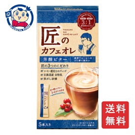 片岡物産 匠のカフェオレ 芳醇ビター 5本入×30箱入×1ケース