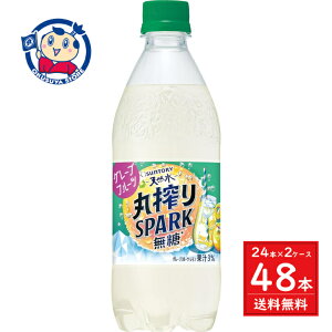 サントリー サントリー天然水 丸搾りSPARK無糖 グレープフルーツ 500ml×24本入×2ケース 発売日:2025年3月11日