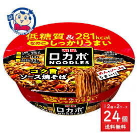 明星 ロカボNOODLES コク旨ソース焼そば 89g×12個入×2ケース 発売日：2025年3月31日